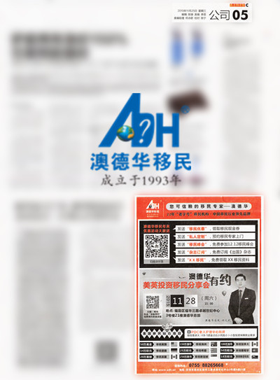 2015.11.25 《南方都市报》: “澳德华有约”——美英投资移民交流会