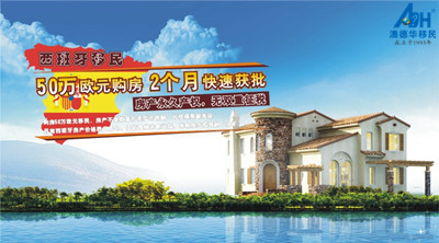 【西班牙移民】西班牙购房移民升值空间大,投资房产移民涨幅26%!