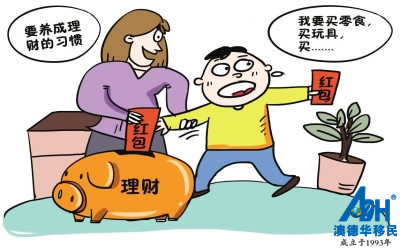 【澳德华快讯】孩子乱花钱,没有经济观念?看看国外家长如何进行财商教育!