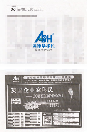 2015.12.30《南方都市报》:移民英国的极佳途径!
