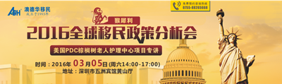 3月5日:2016全球移民政策分析会