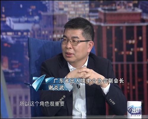 【解读】《出国》杂志社社长谢炎武为您解读投资者,中介和媒体的三角关系