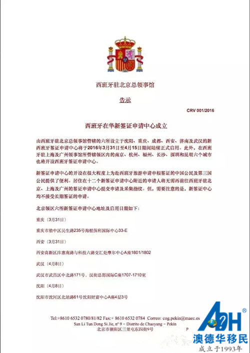 【快捷】德国和西班牙可在深圳办理签证