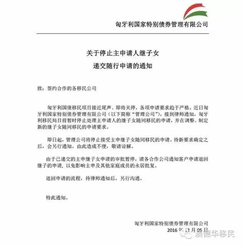 继暂停父母随行申请后,匈牙利又停止主申请人继子女申请,移民政策陆续收缩,投资移民需抓紧! 继暂停父母随行申请后,匈牙利又停止主申请人继子女申请,移民政策陆续收缩,投资移民需抓紧!
