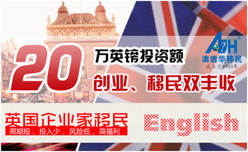 【英国移民】逆流而上的黑马:英国企业家移民