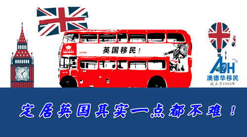 【英国移民】定居英国其实一点都不难!有钱、有能力就行!
