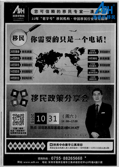 2015.10.28 《深圳特区报》:美 德 英 澳移民政策分享会