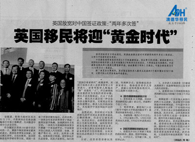 2015.10.28 《深圳特区报》:英国移民将迎“黄金时代”