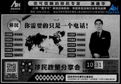 2015.10.29 《深圳商报》:美 德 英 澳移民政策分享会