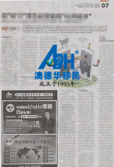 2015.11.18 《南方都市报》:美国移民12月11日变政,涨价在即!