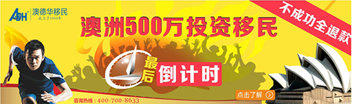 抢搭澳洲500万末班车:不成功全退款 !