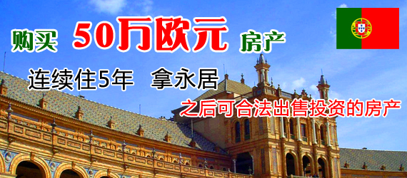 葡萄牙黄金居留签证审理调整,多项认证须葡萄牙语翻译!