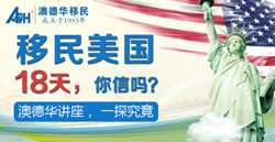 【美国移民】移民美国,18天!