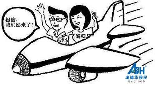 【成功案例】美国:中国海归,为什么回来后又走了?