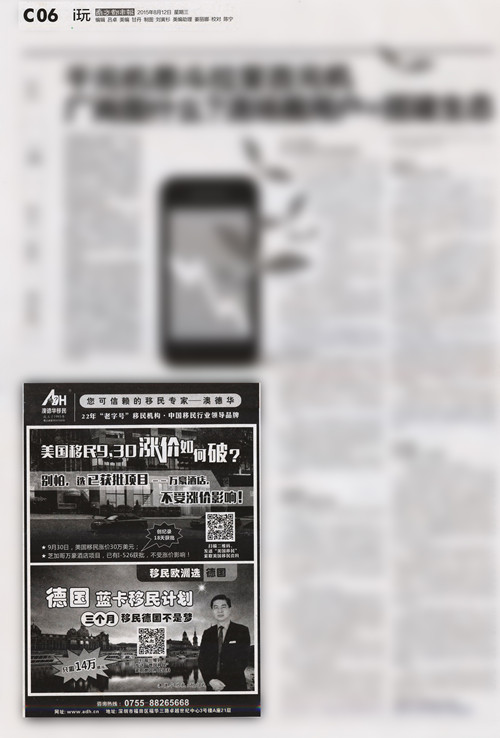 2015.08.12 《南方都市报》:北美移民VS欧盟移民