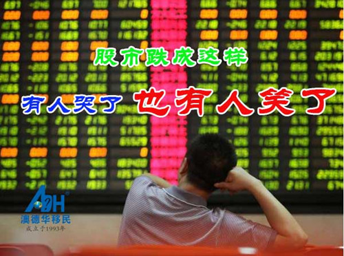 【美国移民】全球股市血流成河,股民黄先生却笑了:一不小心赚了张绿卡!