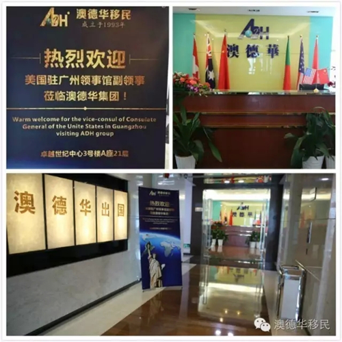 【喜事】热烈欢迎美国驻广州领事馆副领事莅临澳德华集团调研