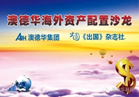 【讲座回顾】澳德华CRS海外资产配置沙龙|大额资产如何金蝉脱壳