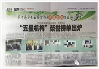 澳德华集团荣膺2016年度华南区留学移民“五星机构”荣誉称号