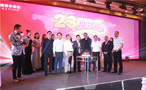 【嘉会】澳德华集团23周年庆-缤纷之夜,“移”路有你