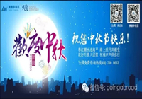 【佳节】床前明月光,月饼会发光,澳德华集团在深圳总部为您千里寄“相思”送祝福