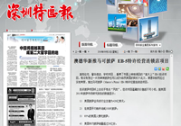2016.9.21 《深圳特区报》澳德华新推马可披萨 EB-5特许经营连锁店项目