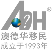 澳德华移民LOGO