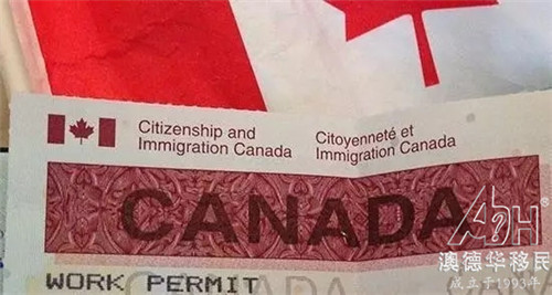 【加拿大移民】加拿大工作签证办理流程如何|