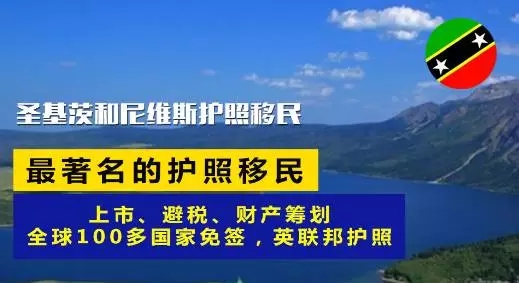 【火爆】圣基茨护照移民突然火爆背后的真相