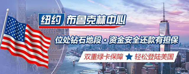 1508126298632044.jpg 手机端-布鲁克林中心项目(1).jpg
