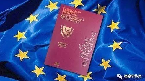 【荐读】一本欧盟护照带给全家的好处，你都知道吗?|澳德华移民