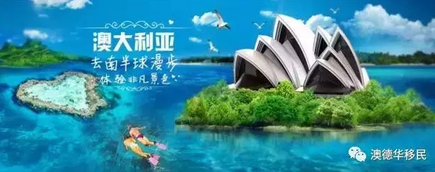希腊VS澳洲投资移民推介会 希腊VS澳洲投资移民推介会