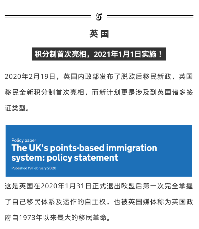 英国最新移民资讯