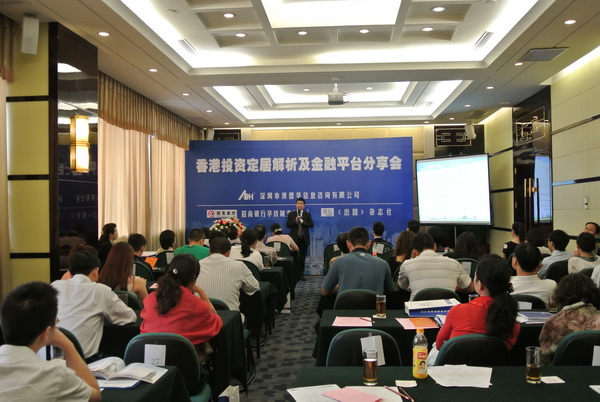 2012.10.27香港投资定居解析及金融平台分享会
