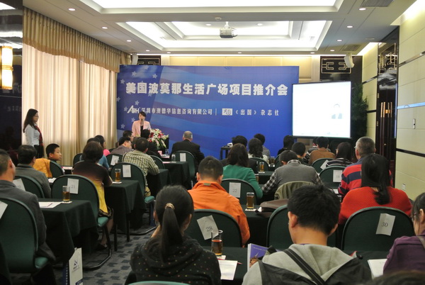 2012.11.18美国波莫那生活广场项目推介会