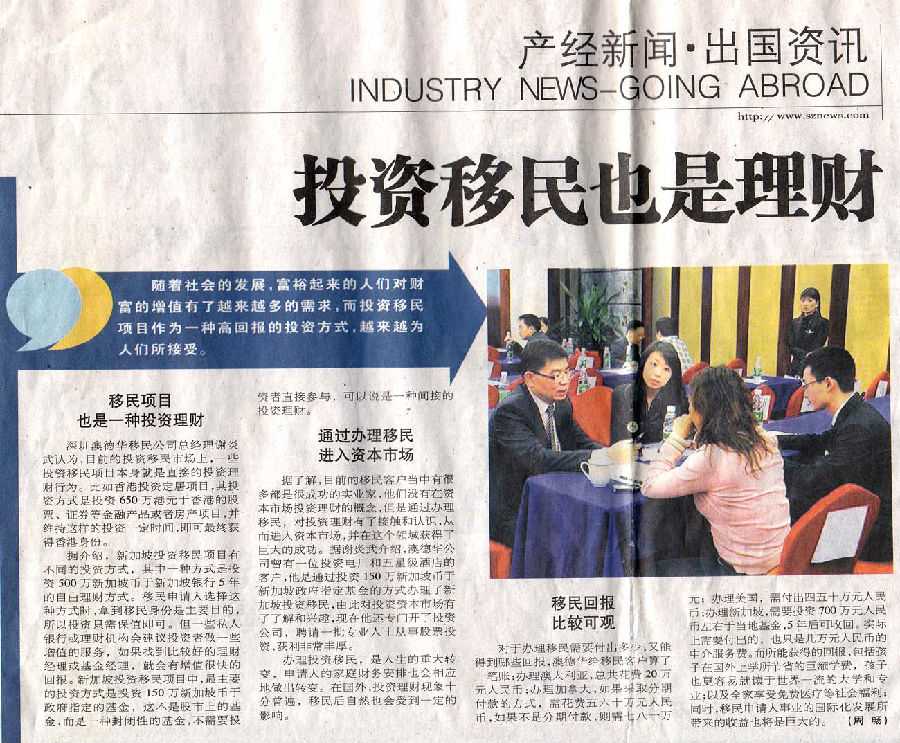 2010年5月6日《深圳商报》B7版-《投资移民也是理财》