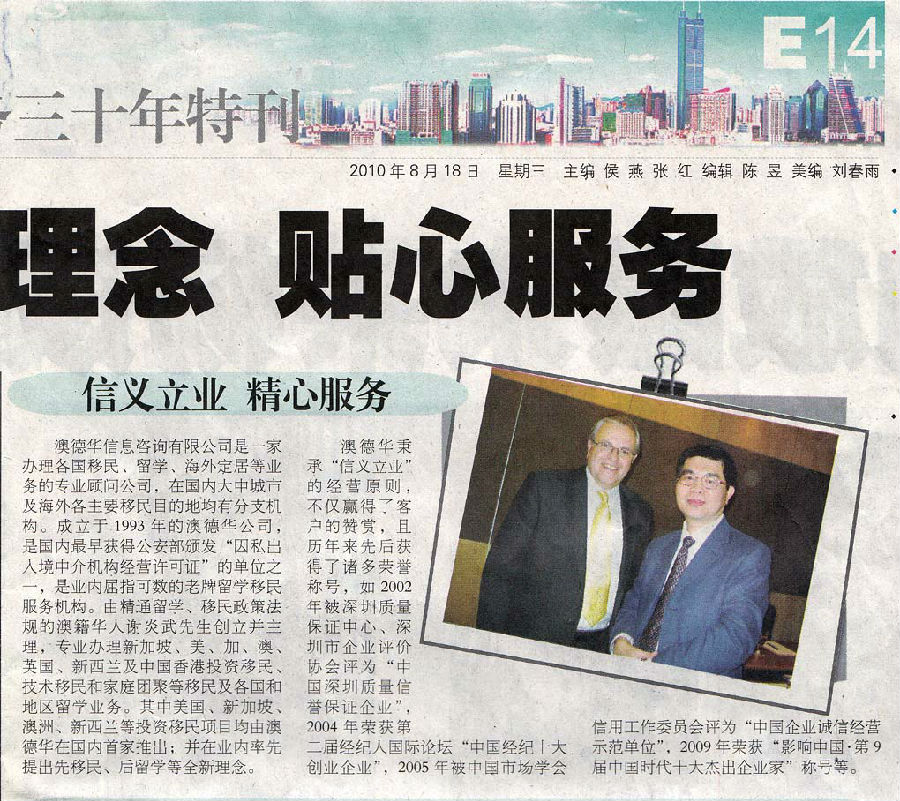 2010年8月18日《深圳特区报》E14版-《信义立业，精心服务》