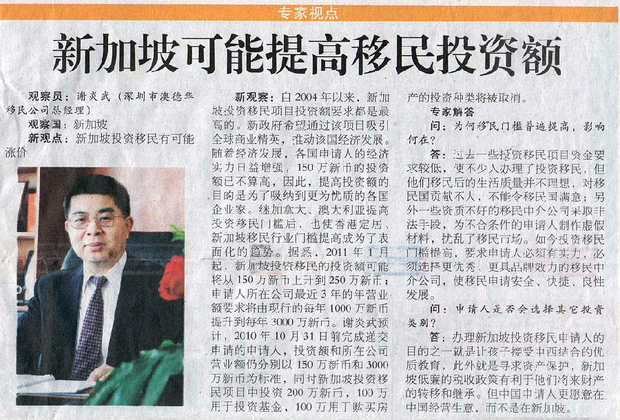 2010年9月1日《深圳特区报》D9版-《新加坡可能提高移民投资额》