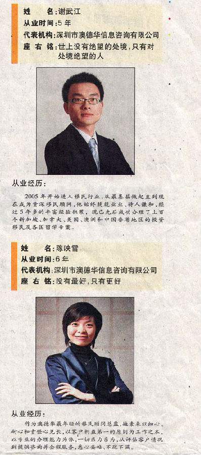 2010年10月28日《深圳商报》A19版-金牌顾问