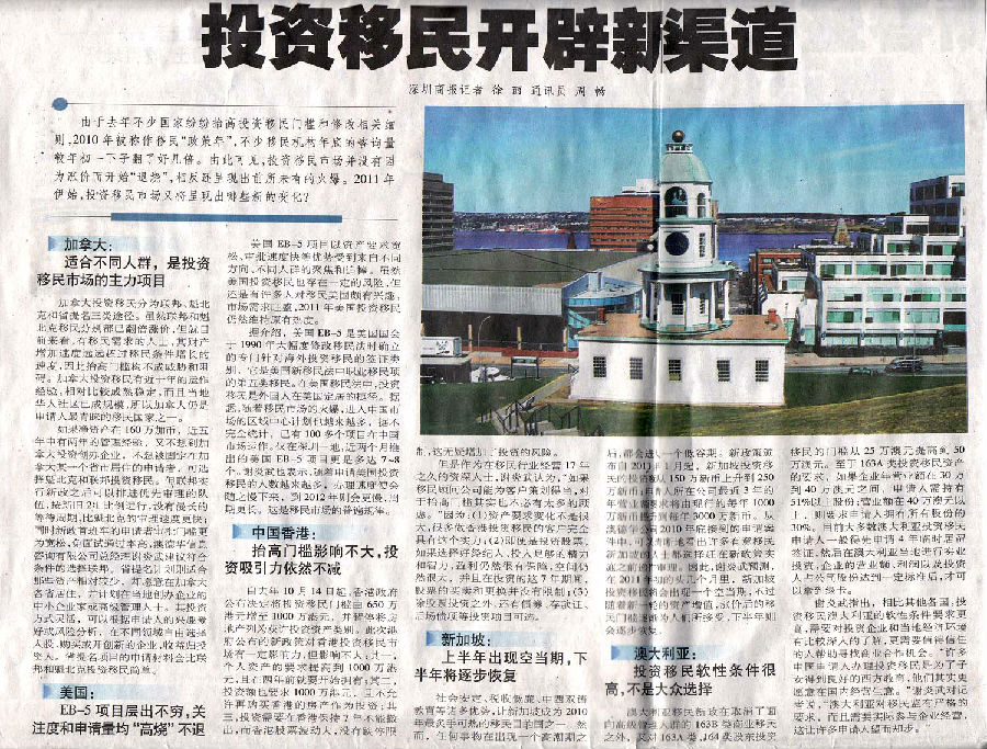 2011年01月20日《深圳商报》A19版-《投资移民开辟新渠道》