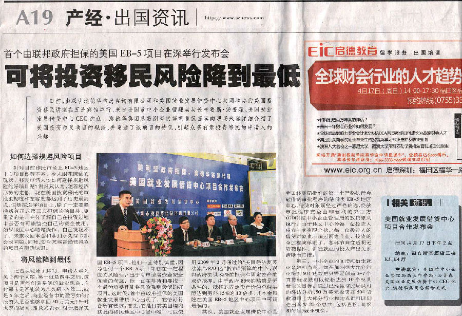 2011年4月14日《深圳商报》A19版-《可将投资移民风险降到最低》
