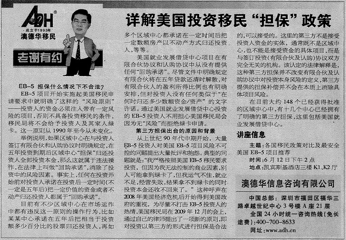 2011年6月9日《深圳商报》A17版-《详解美国投资移民“担保”政策》
