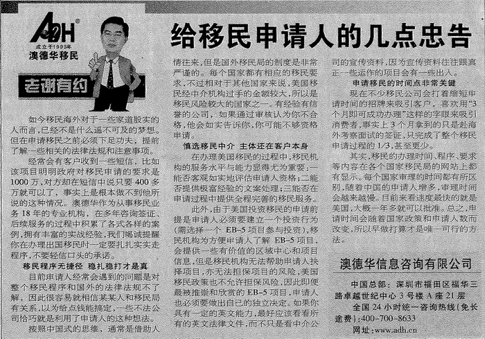 2011年6月16日《深圳商报》A18版-《给移民申请人的几点忠告》