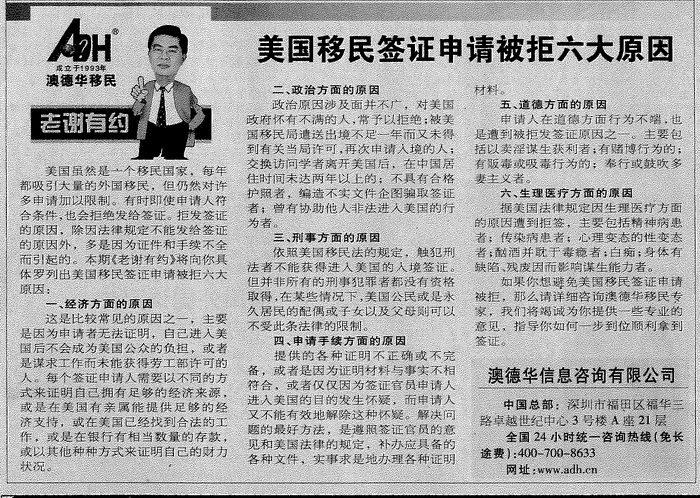 2011年6月23日《深圳商报》A18版-《美国移民签证申请被拒六大原因》