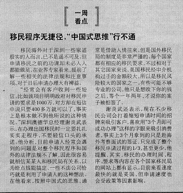 2011年6月28日《南方都市报》D10版-《移民程序无捷径，“中国式思维”行不通》