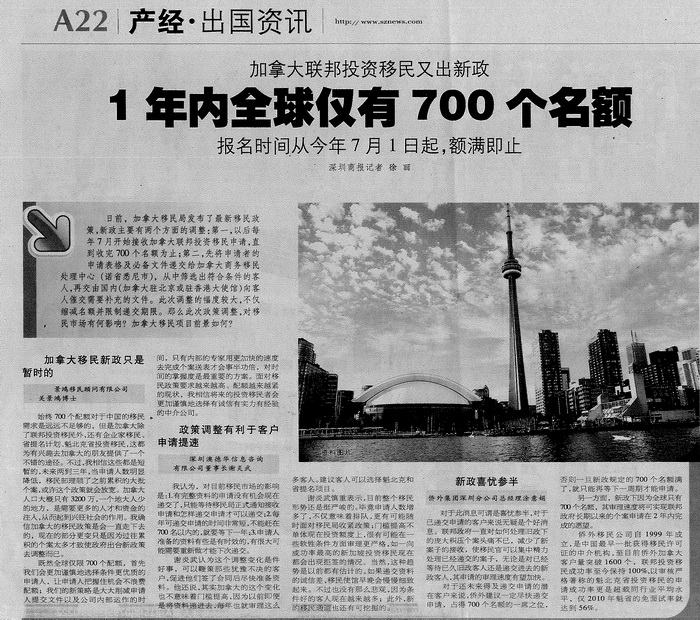 2011年6月30日《深圳商报》A22版-《1年内全球仅有700个名额》