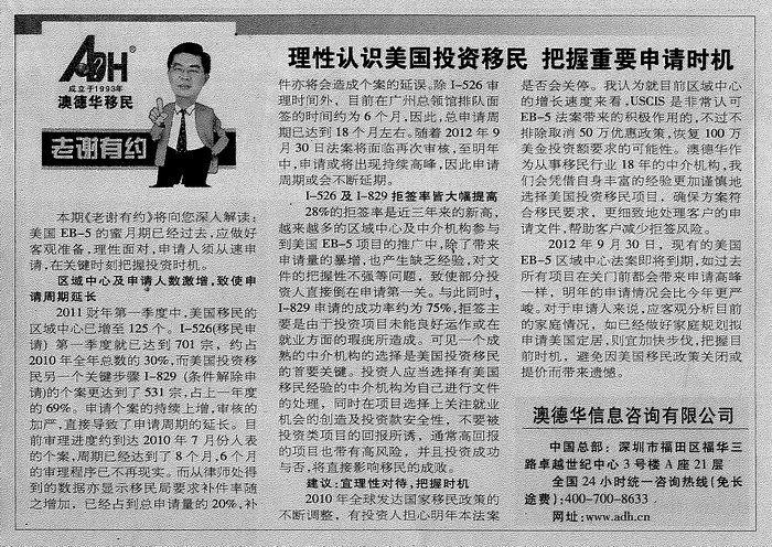 2011年6月30日《深圳商报》A22版-《理性认识美国投资移民 把握重要申请时机》