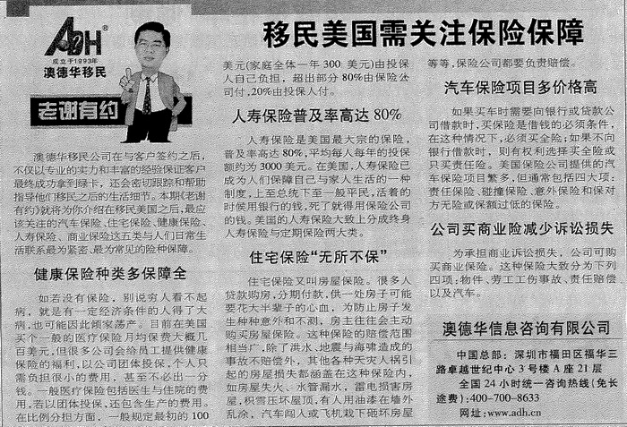 2011年7月7日《深圳商报》A15版-《移民美国需关注保险保障》