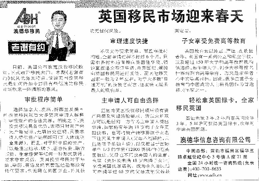 2011年7月21日《深圳商报》A16版-《英国移民市场迎来春天》