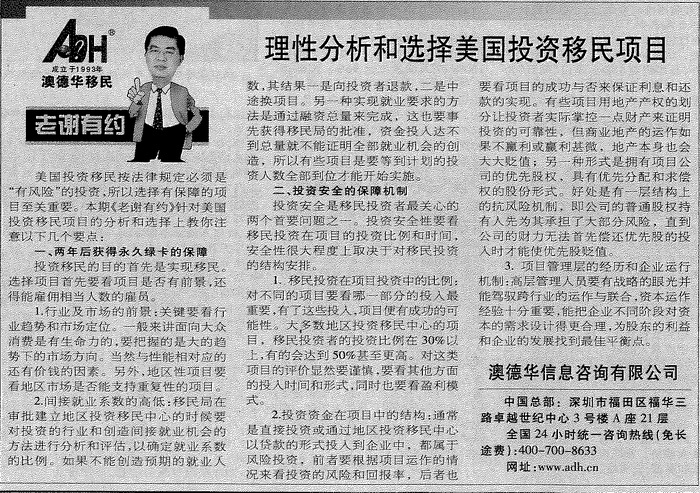 2011年7月28日《深圳商报》A15版-《理性分析和选择美国投资移民项目》